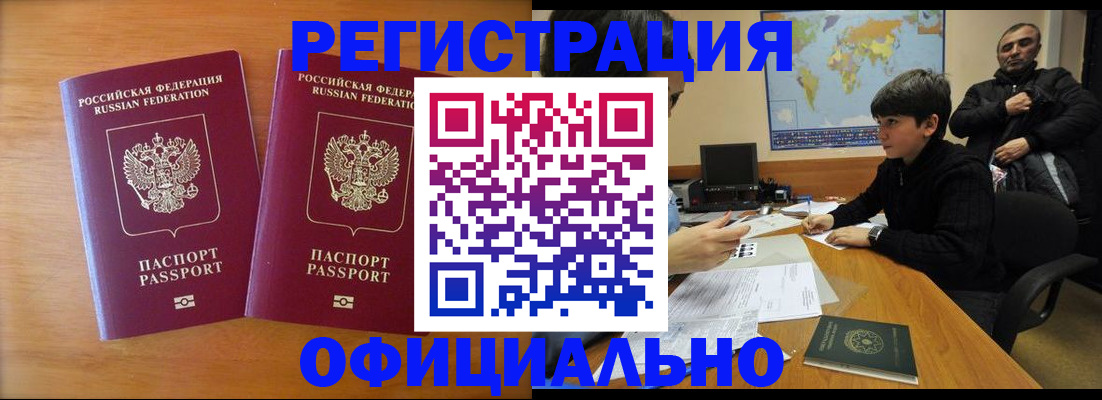 прописка паспорт в Новокузнецке